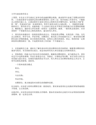 大学生就业指导范文