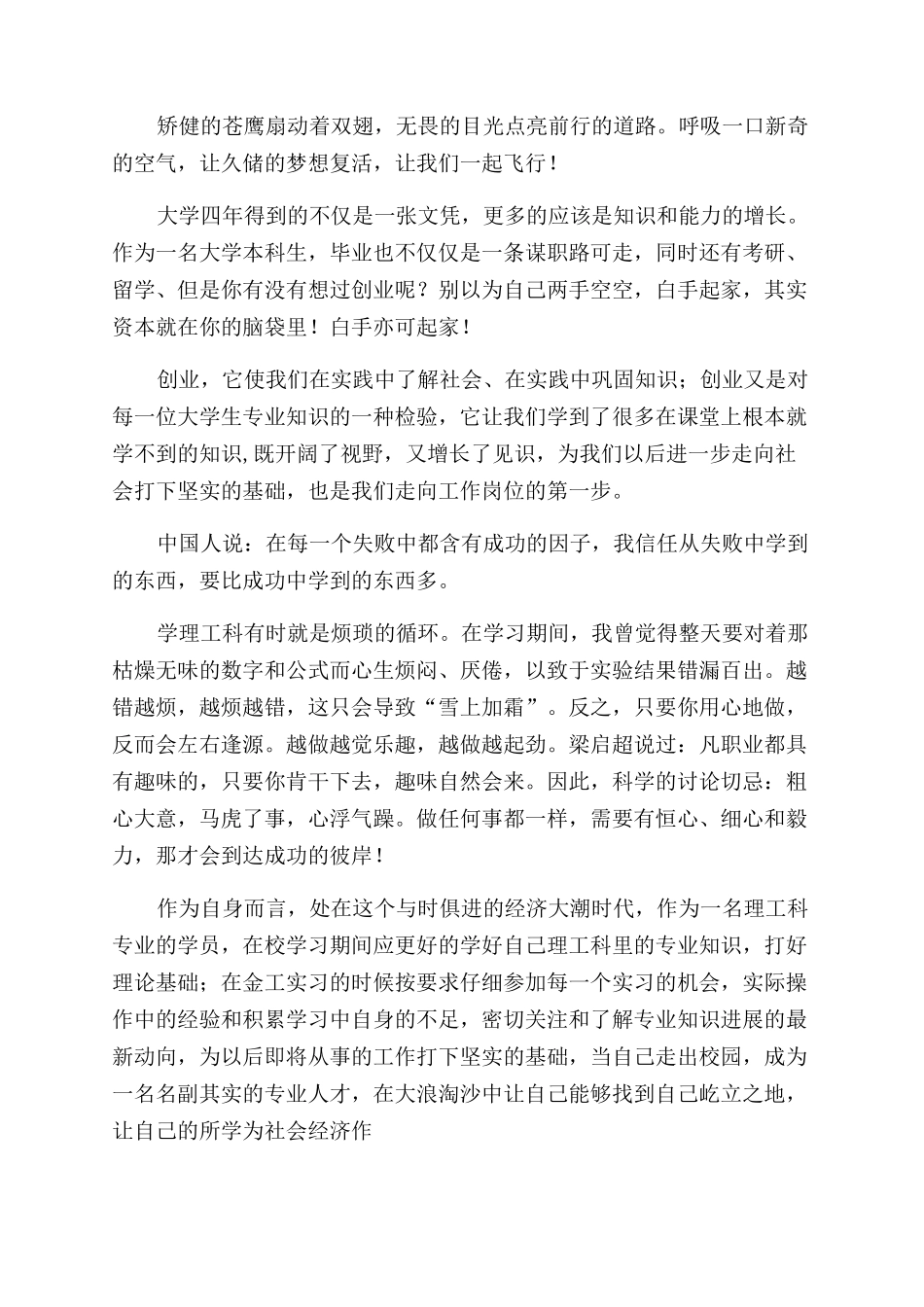 大学生就业演讲稿范文_第3页