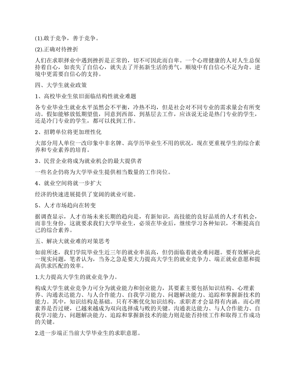 大学生就业现状调查报告_第2页