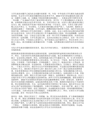 大学生就业的社会实践报告