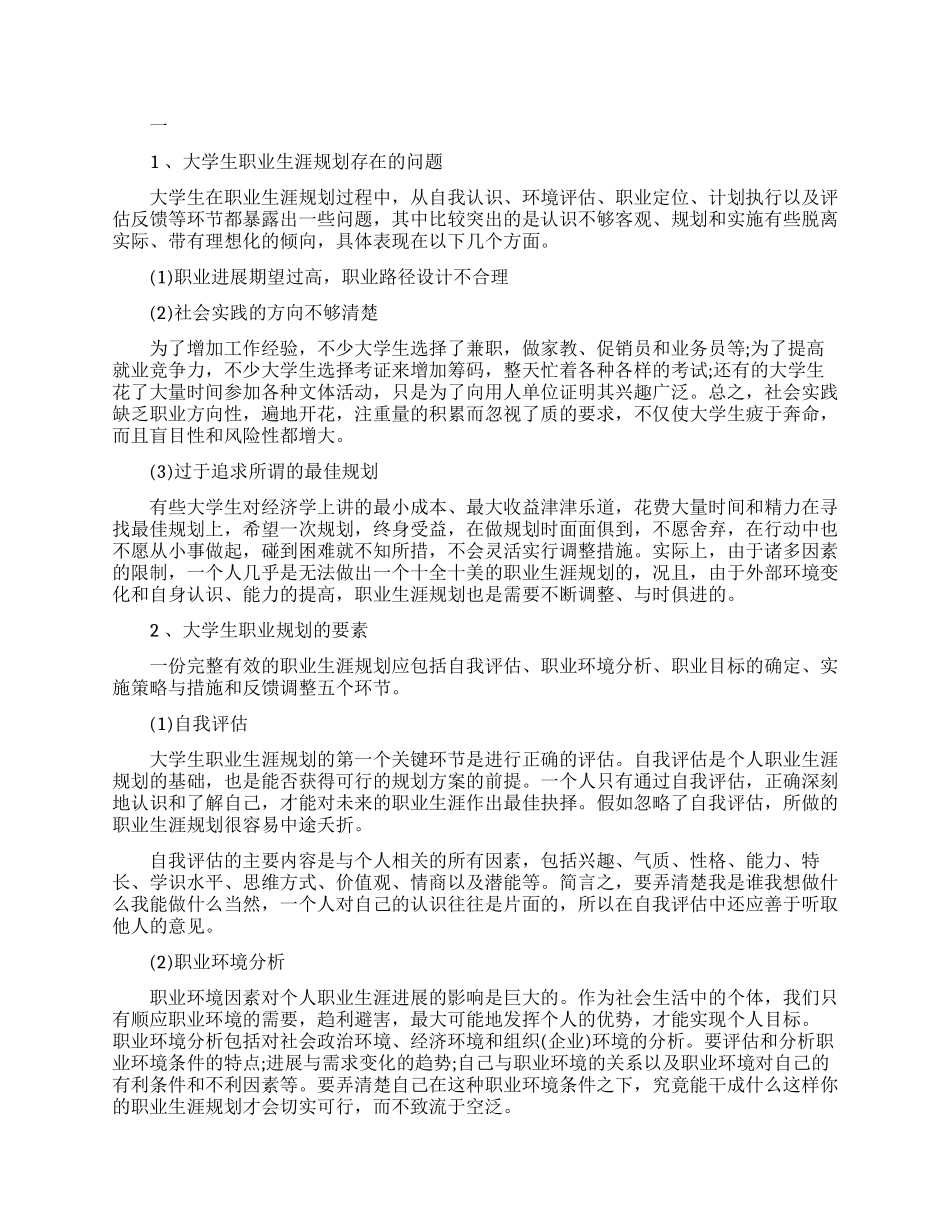大学生就业指导课职业生涯规划书范文_第1页