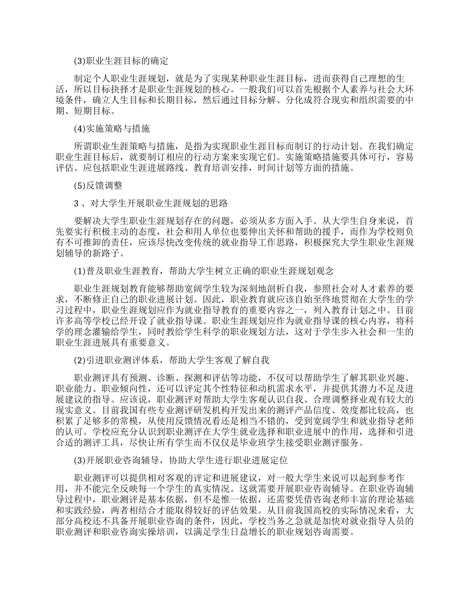 大学生就业指导课职业生涯规划书范文_第2页