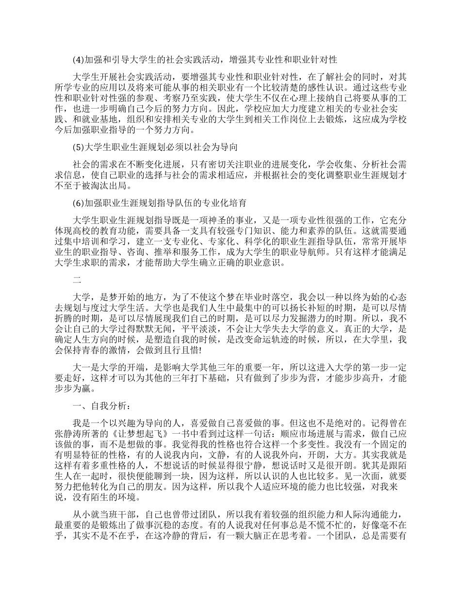 大学生就业指导课职业生涯规划书范文_第3页