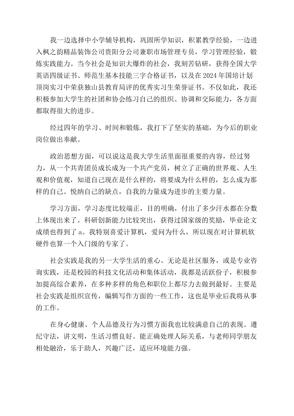 大学生就业推荐表的自我评价范文_第2页