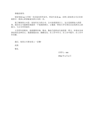 大学生就业自荐信