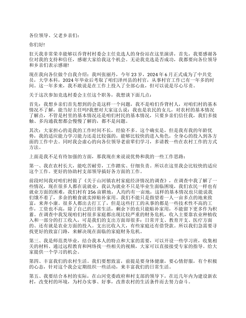 大学生就业竞聘演讲稿_第1页