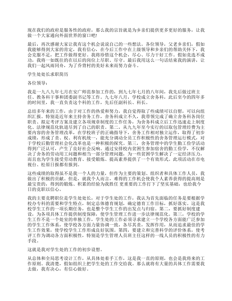 大学生就业竞聘演讲稿_第2页