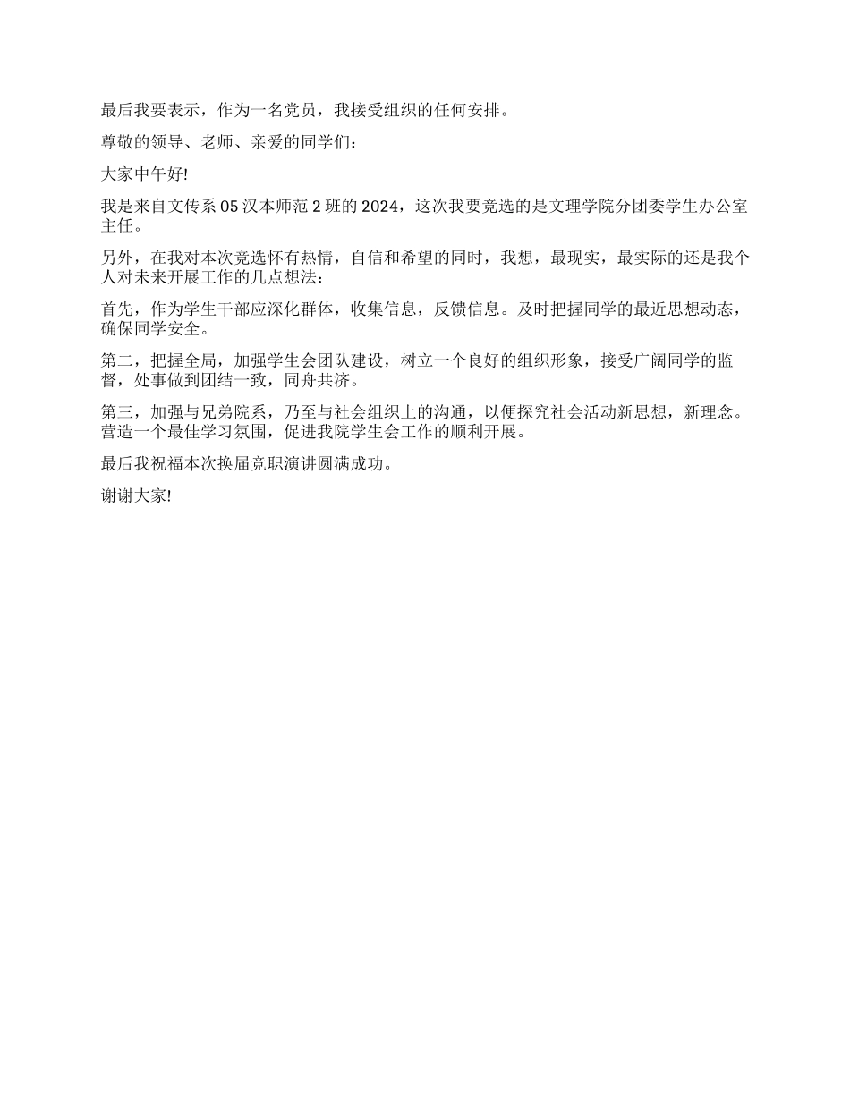 大学生就业竞聘演讲稿_第3页