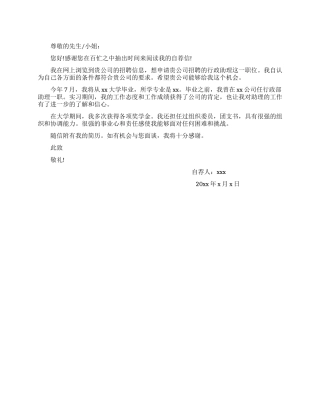 大学生就业自荐信(三)
