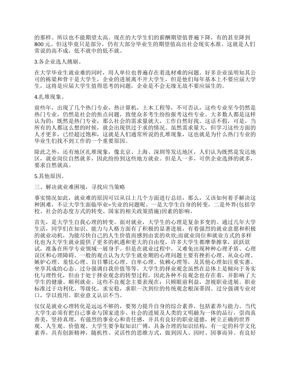 大学生就业观念的调查报告_第2页