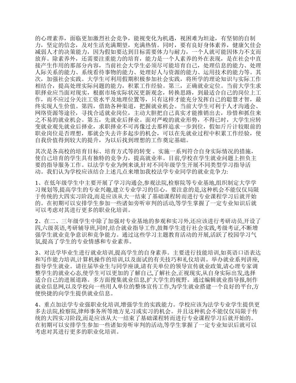 大学生就业观念的调查报告_第3页