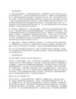 大学生就业观念的调查报告