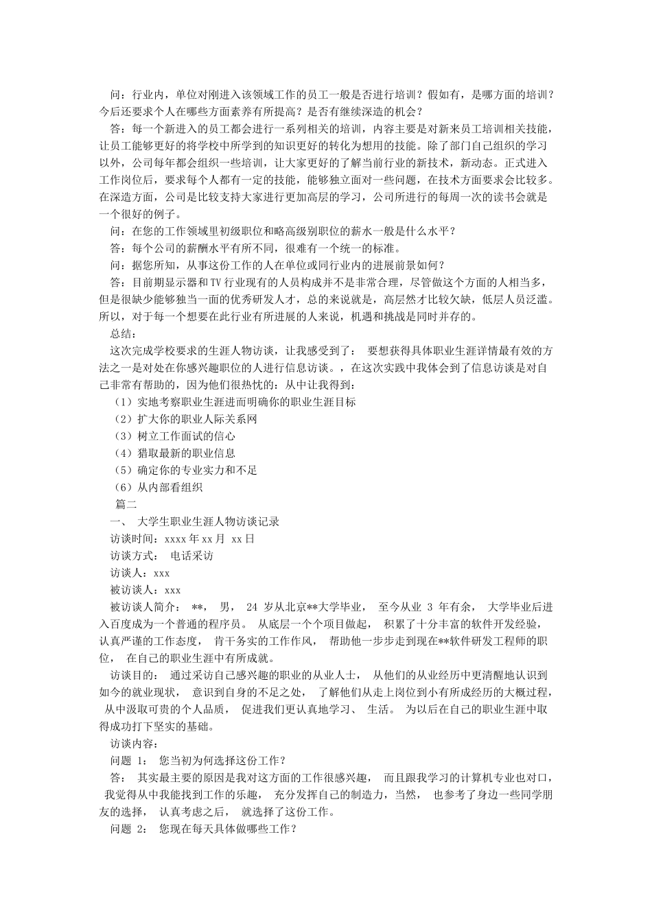 大学生就业访谈报告_第2页