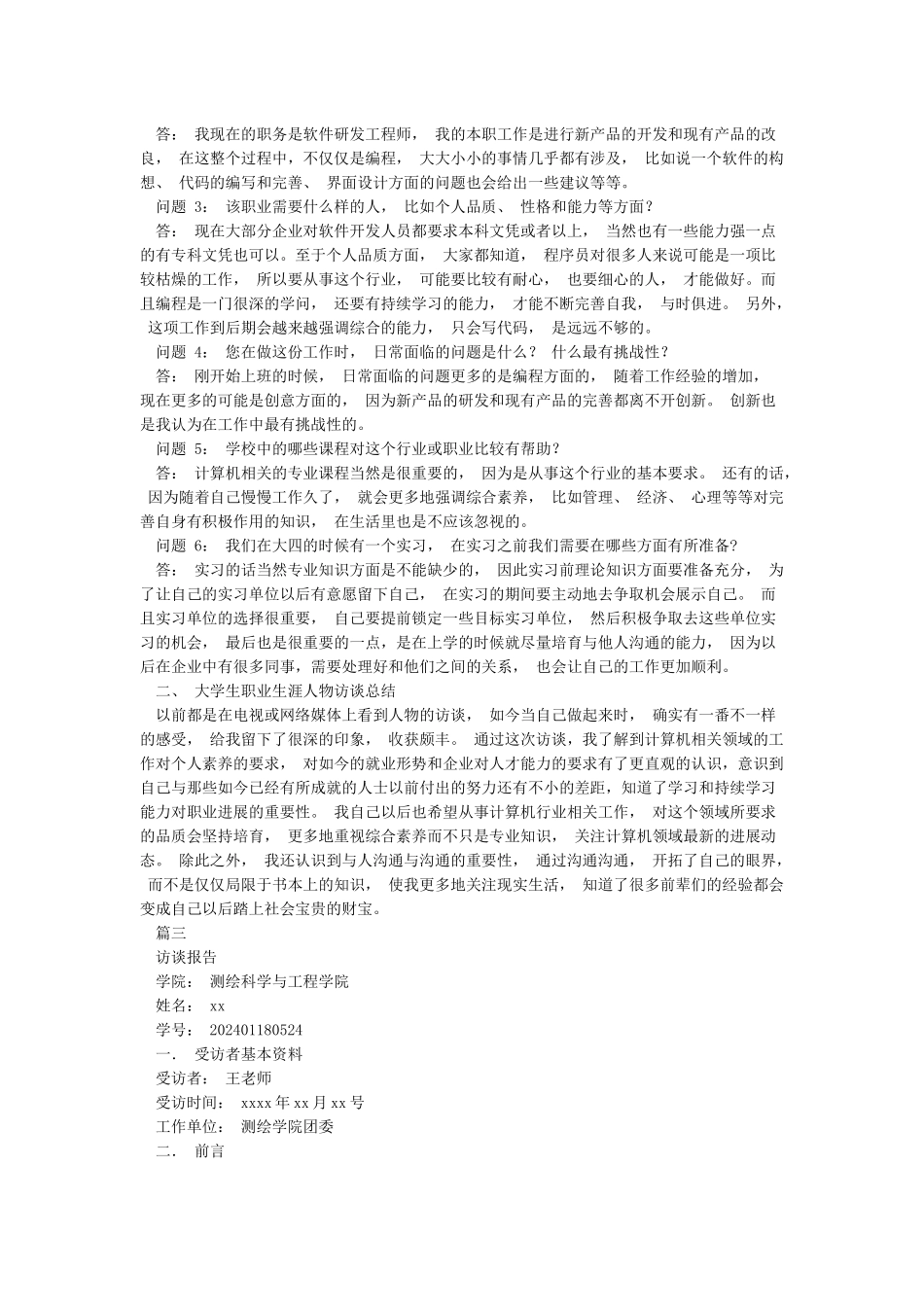 大学生就业访谈报告_第3页