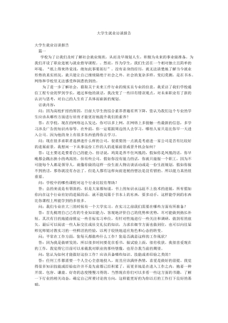 大学生就业访谈报告