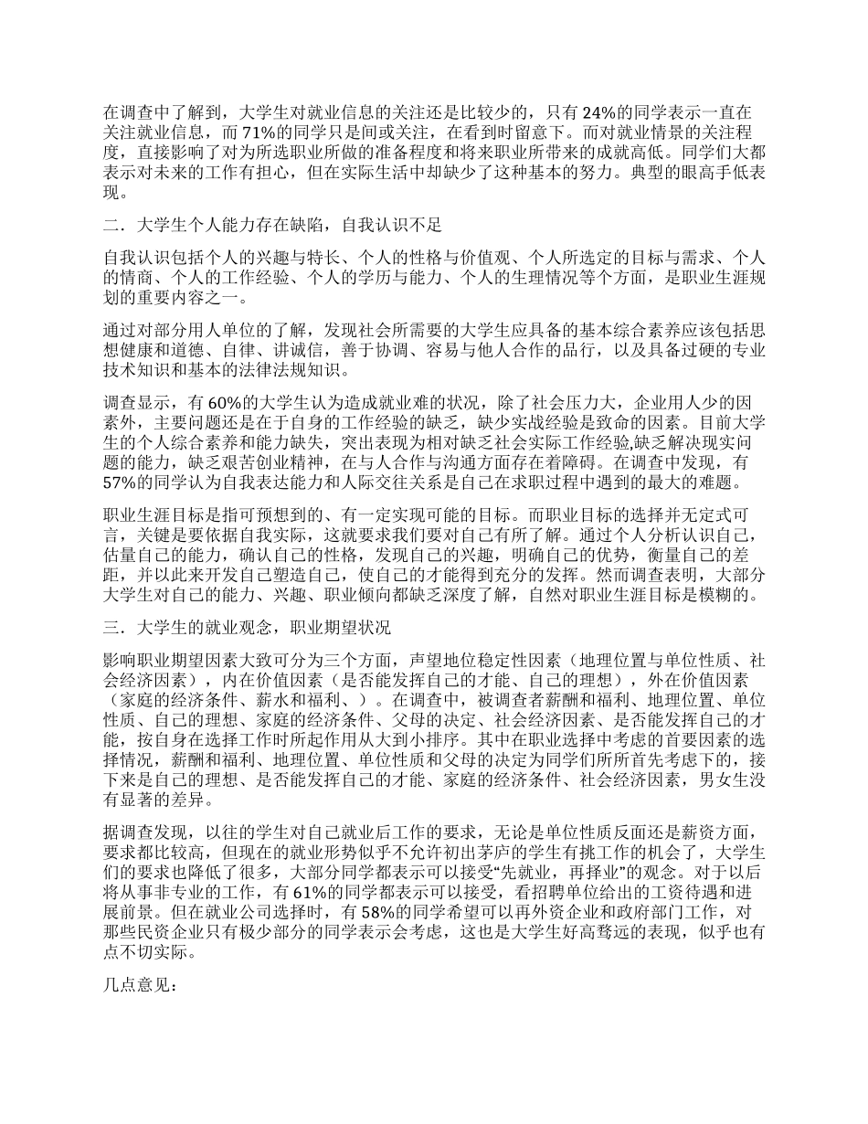 大学生就业调查报告_第2页