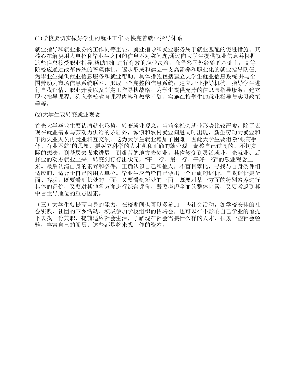 大学生就业调查报告_第3页
