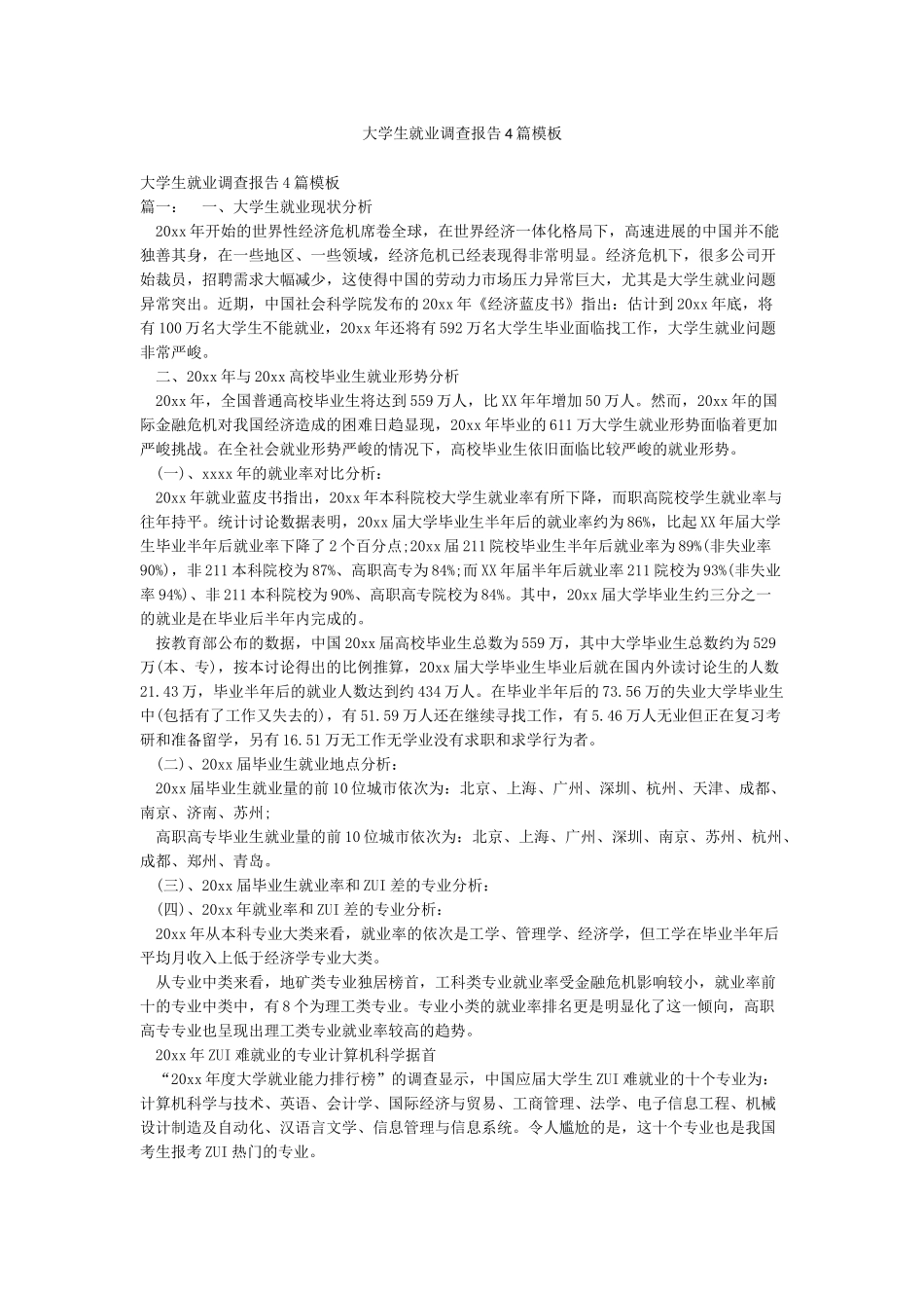 大学生就业调查报告4篇模板_第1页