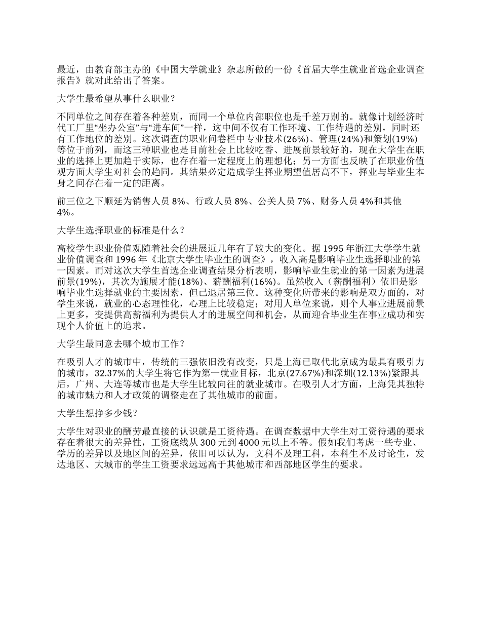 大学生就业趋向调查报告_第1页