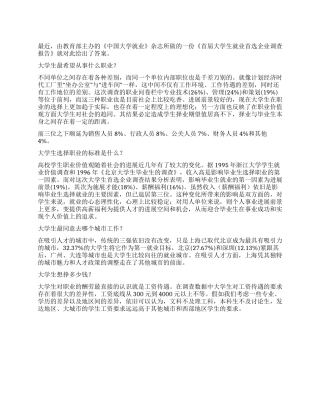 大学生就业趋向调查报告