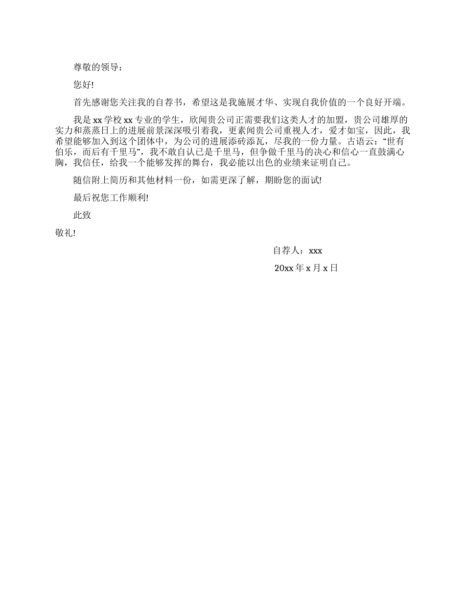 大学生就业自荐信(一)_第1页