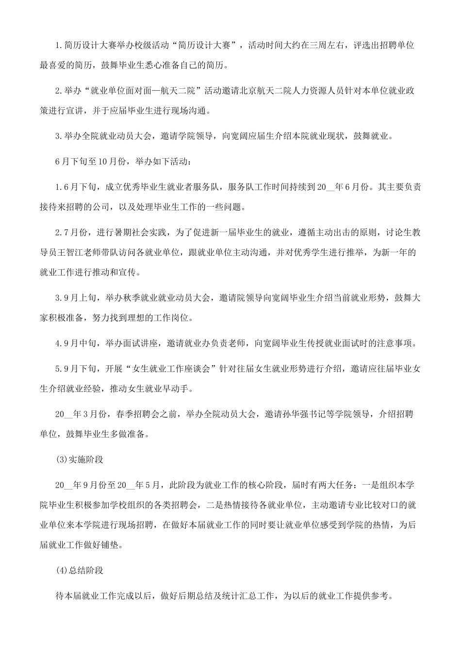 大学生就业计划书_第2页