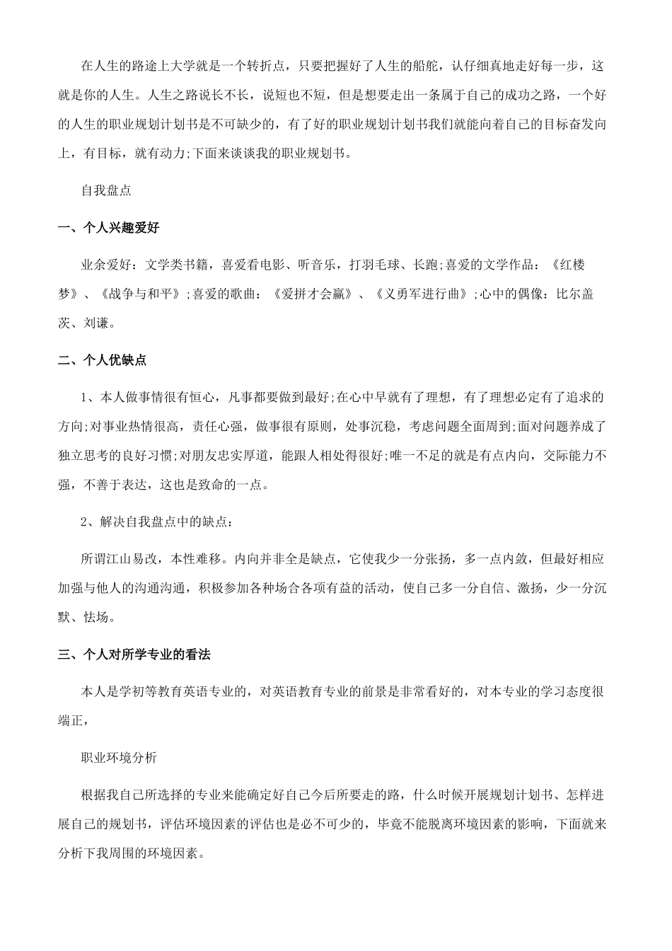 大学生就业计划书_第3页