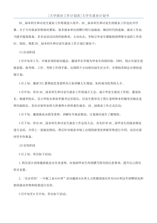 大学生就业计划书