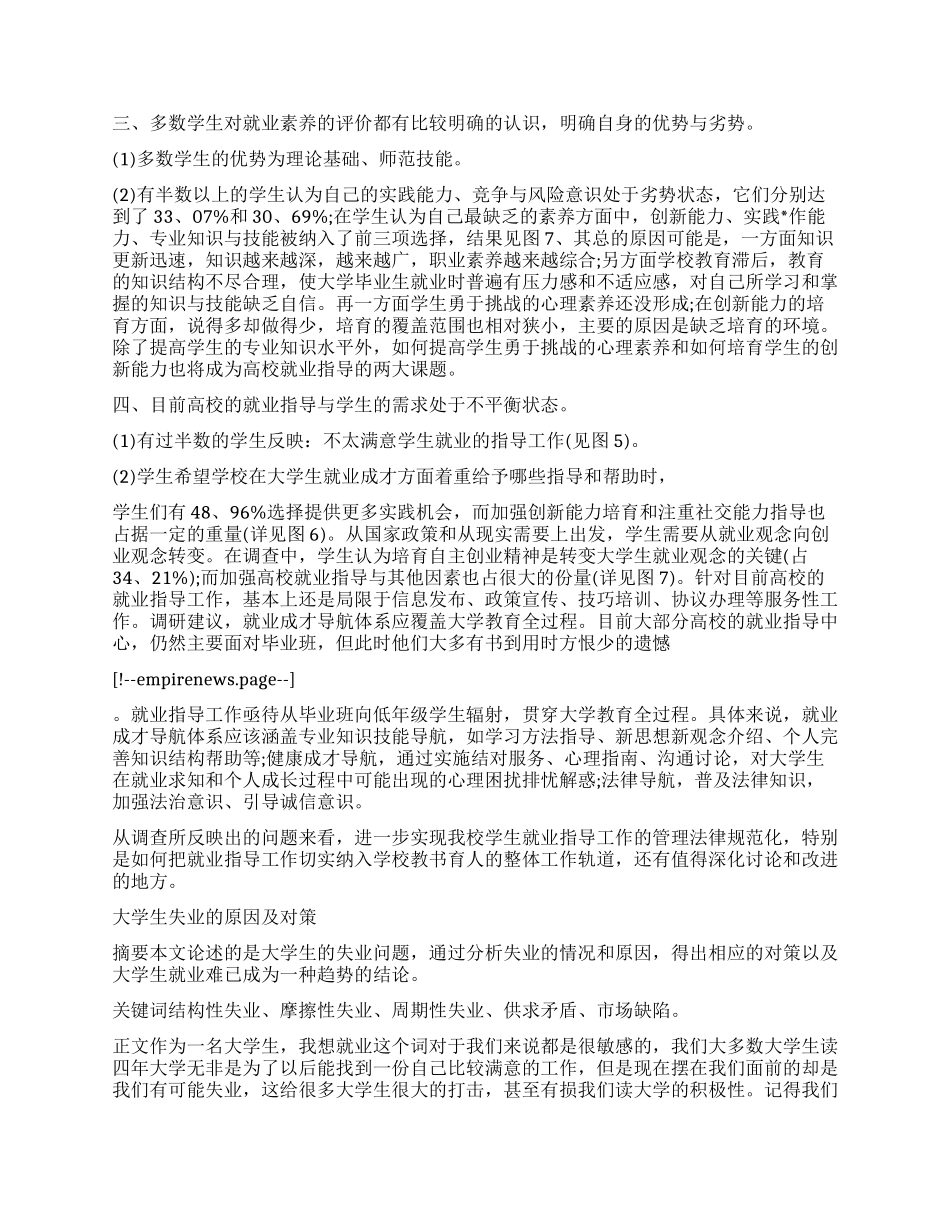 大学生就业调查报告作业_第2页