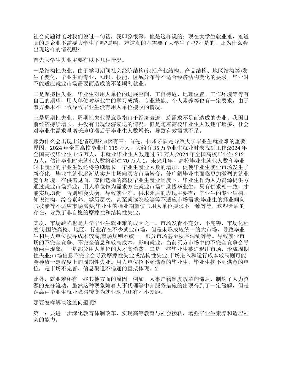 大学生就业调查报告作业_第3页