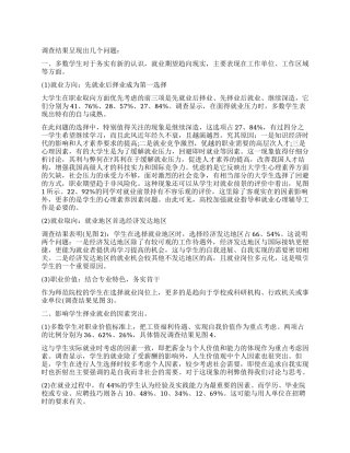 大学生就业调查报告作业