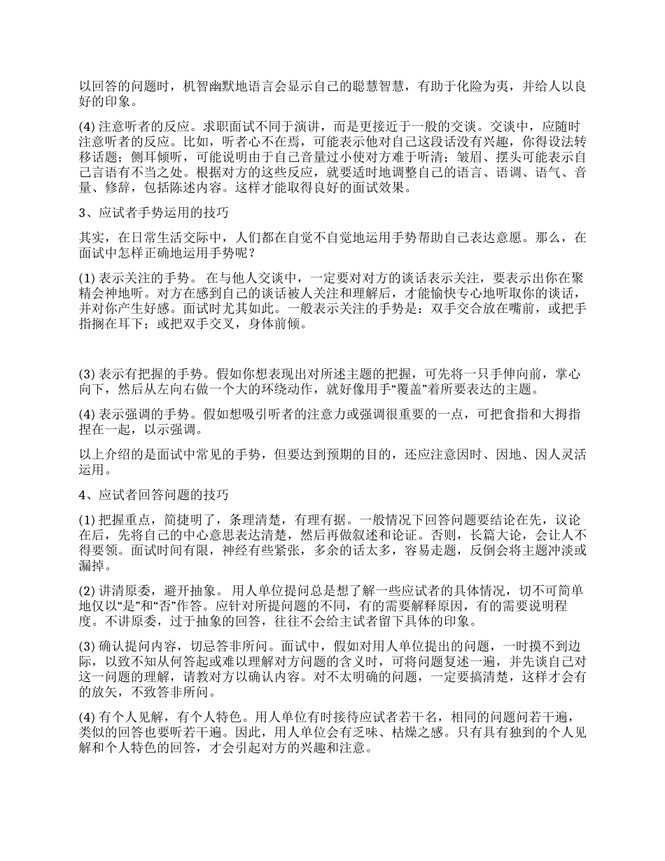 大学生就业面试注意基本礼仪和技巧_第2页