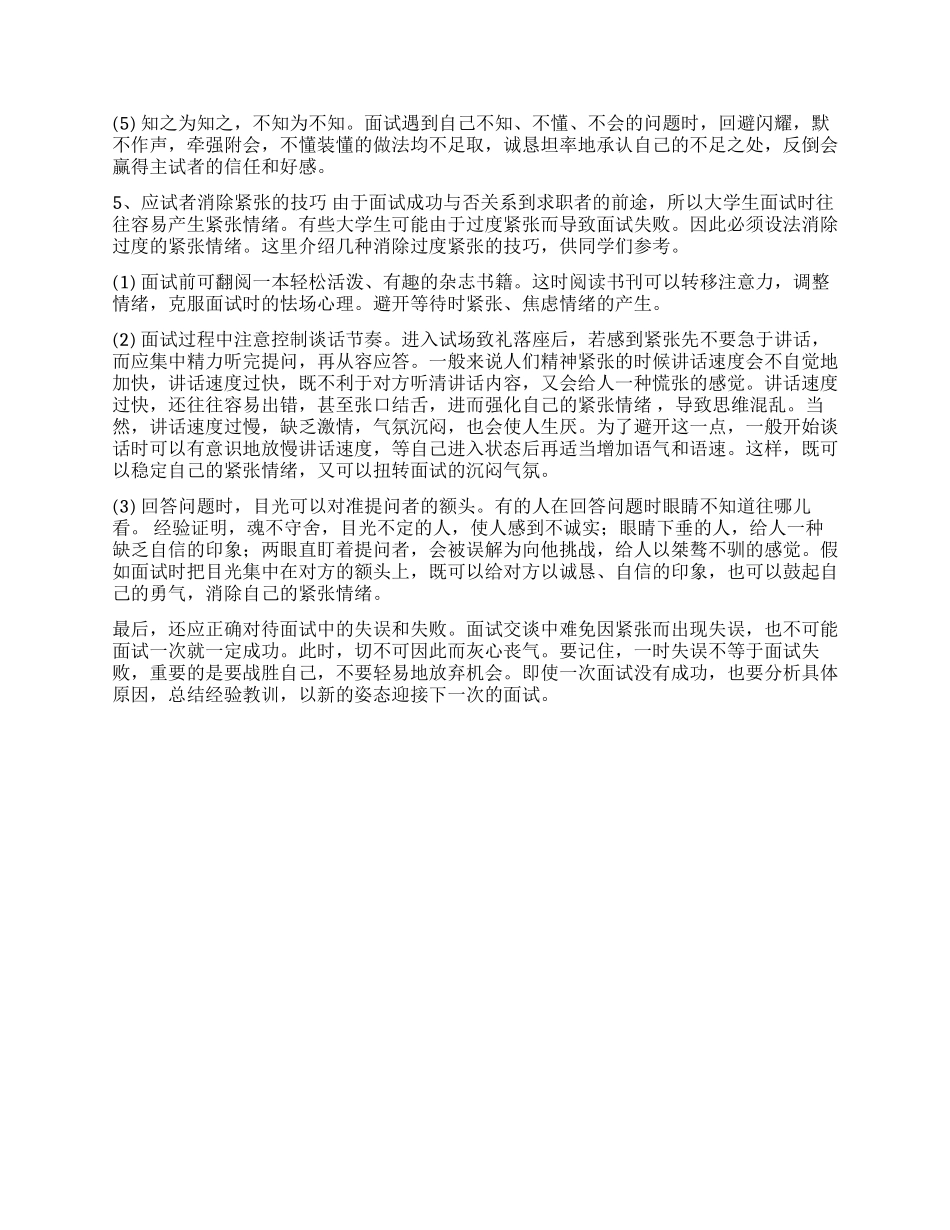 大学生就业面试注意基本礼仪和技巧_第3页