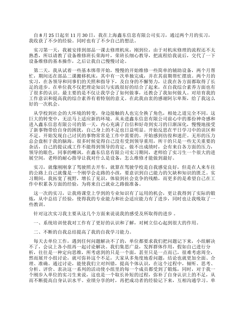 大学生岗位实习报告_第1页