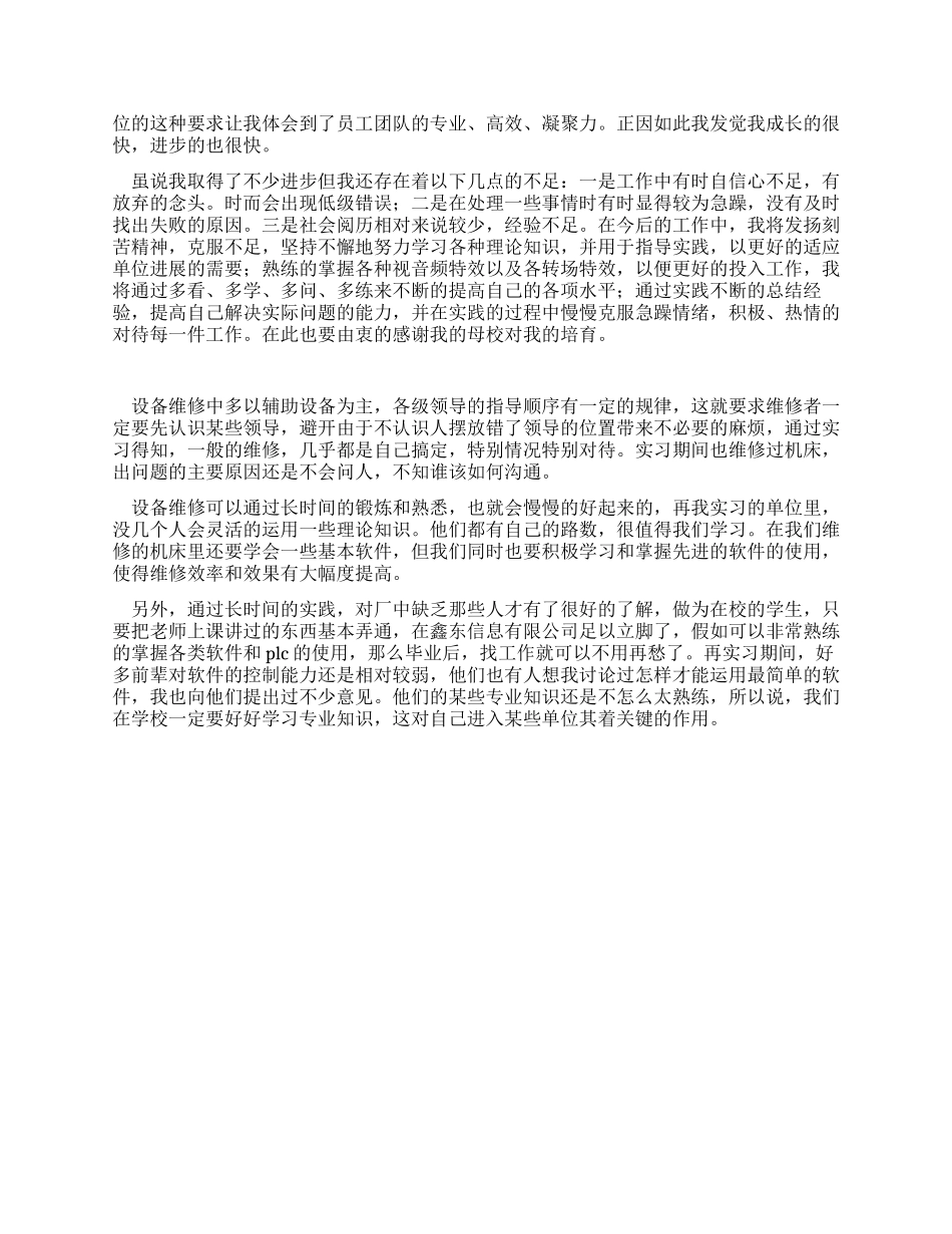 大学生岗位实习报告_第2页