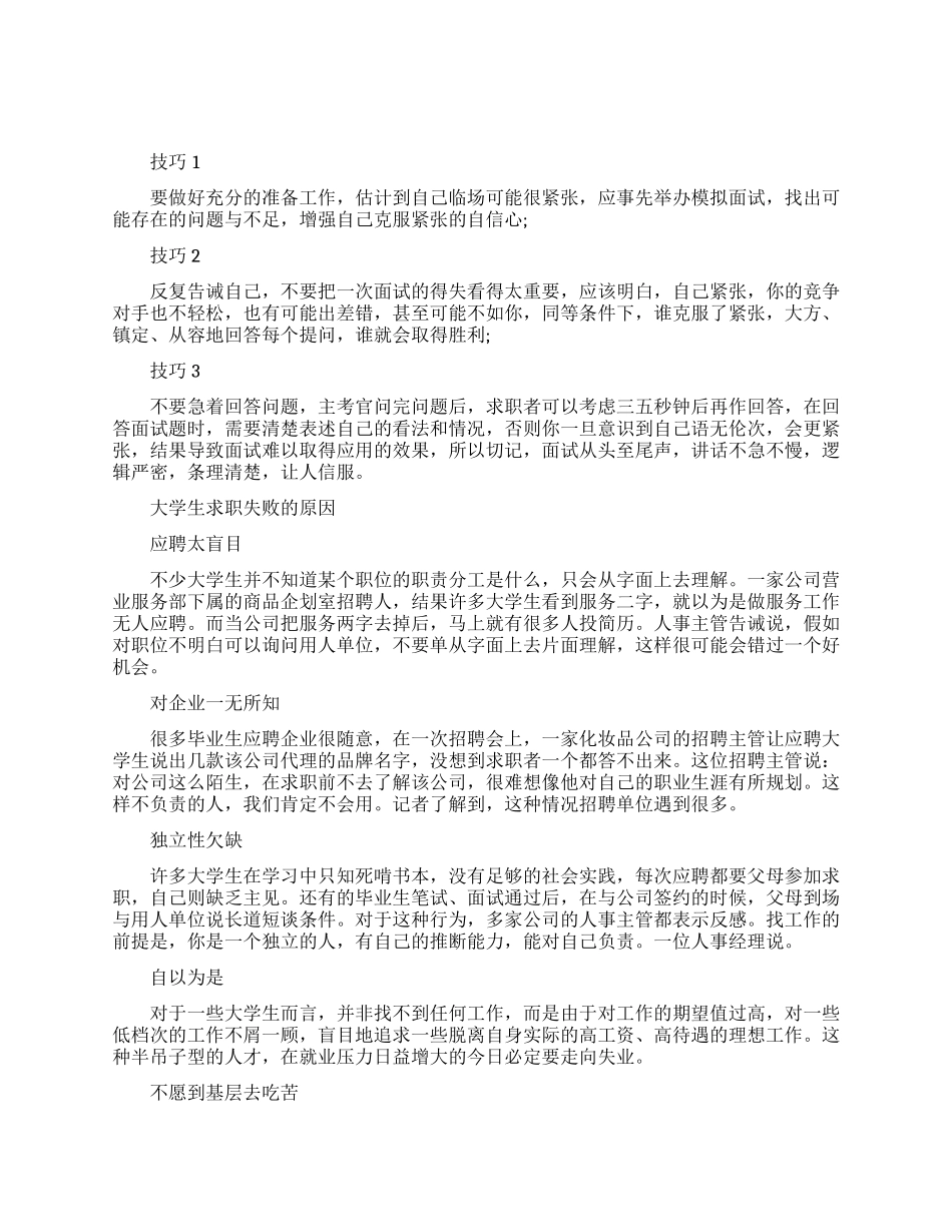 大学生就业面试技巧_第1页