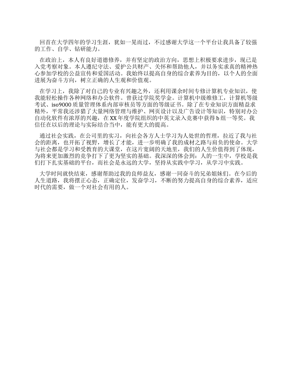 大学生工业设计专业自我鉴定_第1页