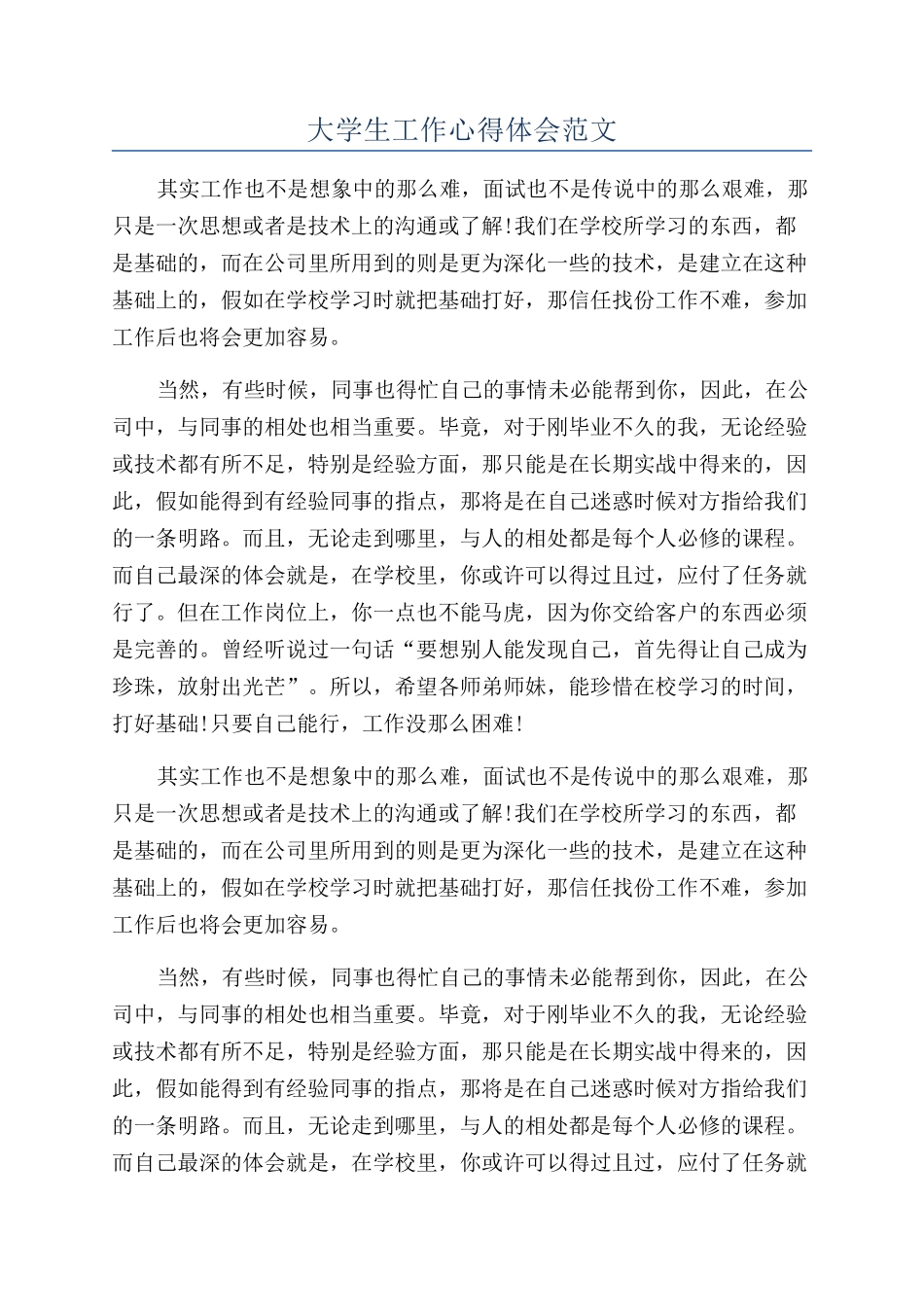 大学生工作心得体会范文_第1页