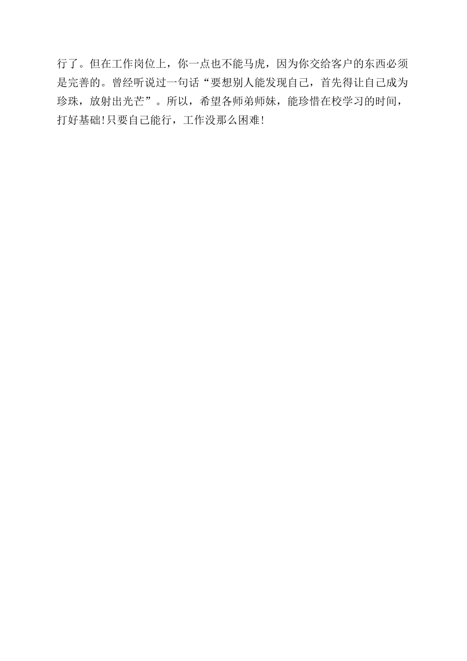 大学生工作心得体会范文_第2页
