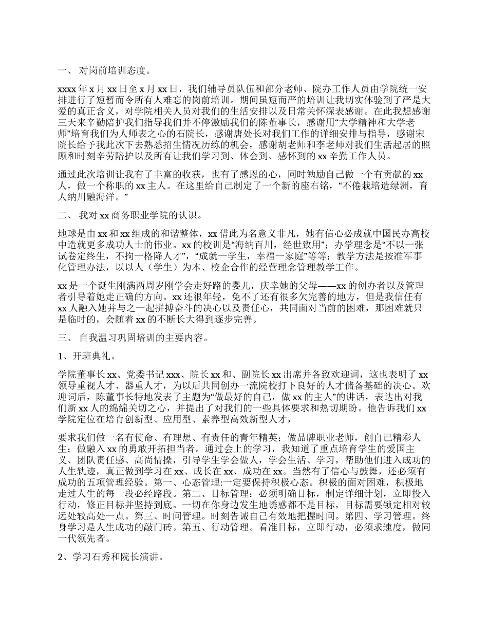 大学生岗前培训总结_第1页