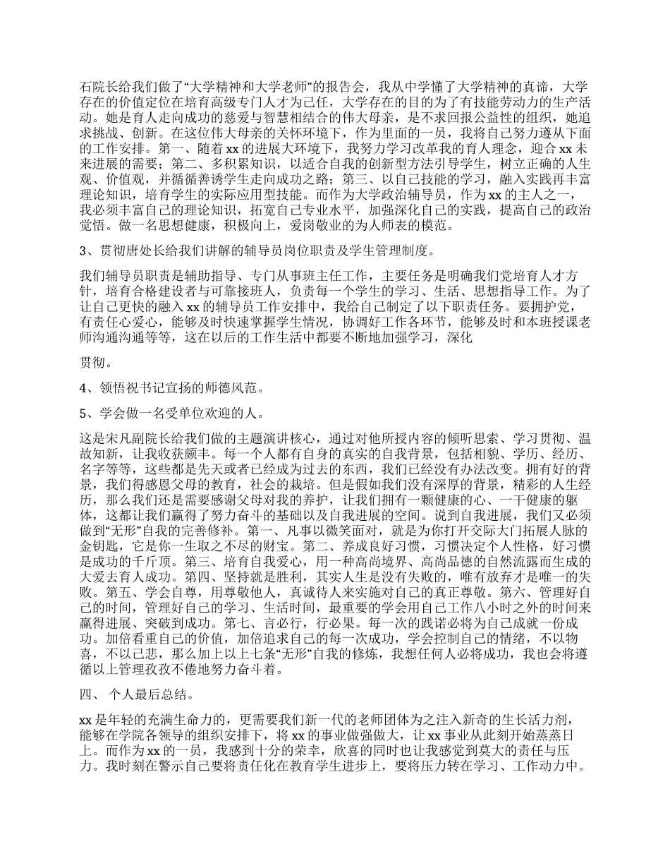 大学生岗前培训总结_第2页