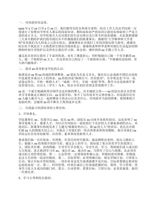 大学生岗前培训总结