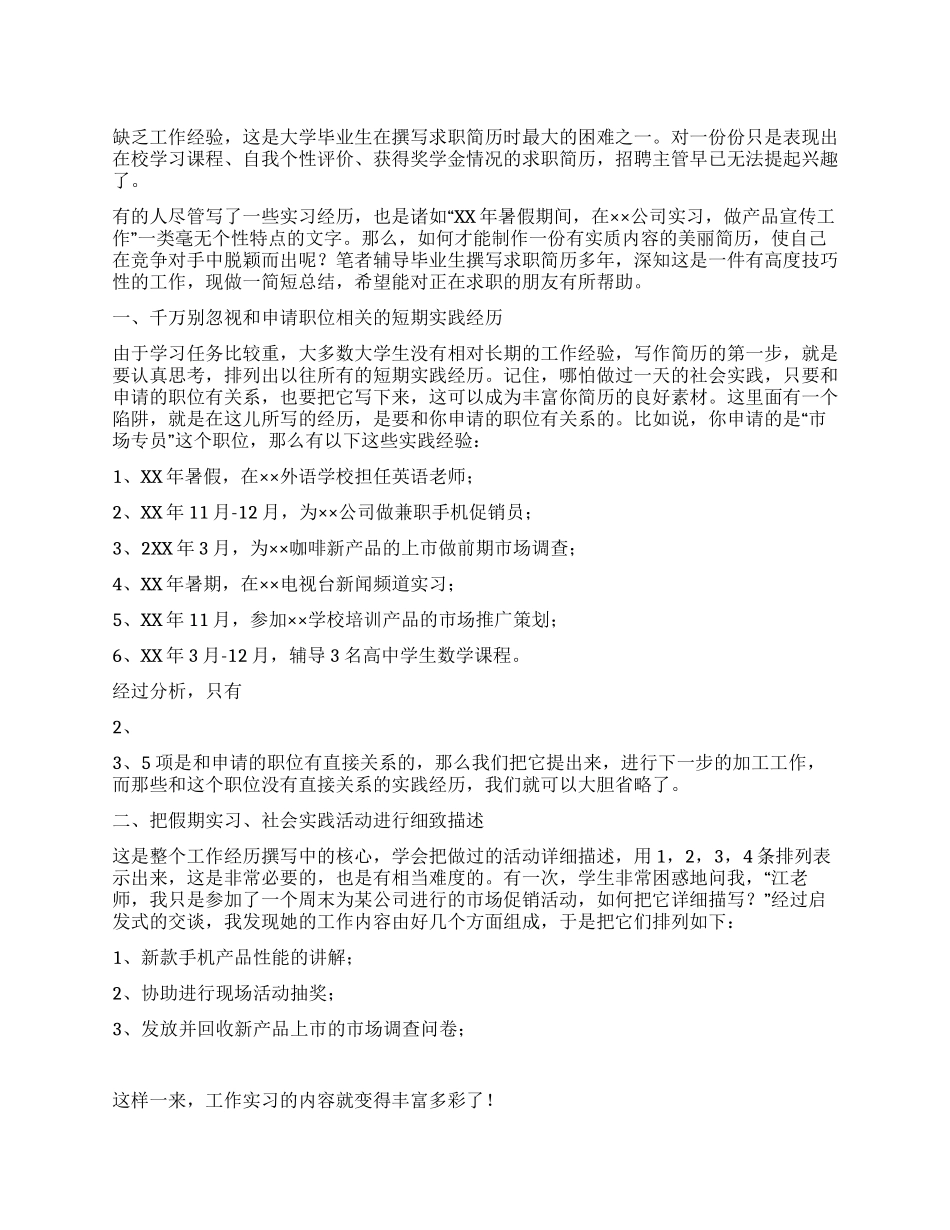 大学生工作经验贫乏怎么办_第1页