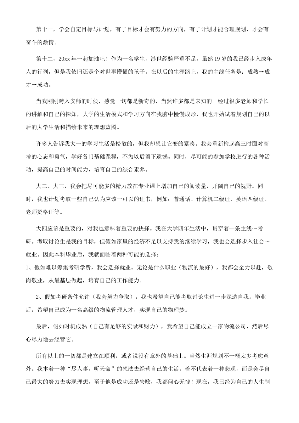 大学生工作计划_第2页