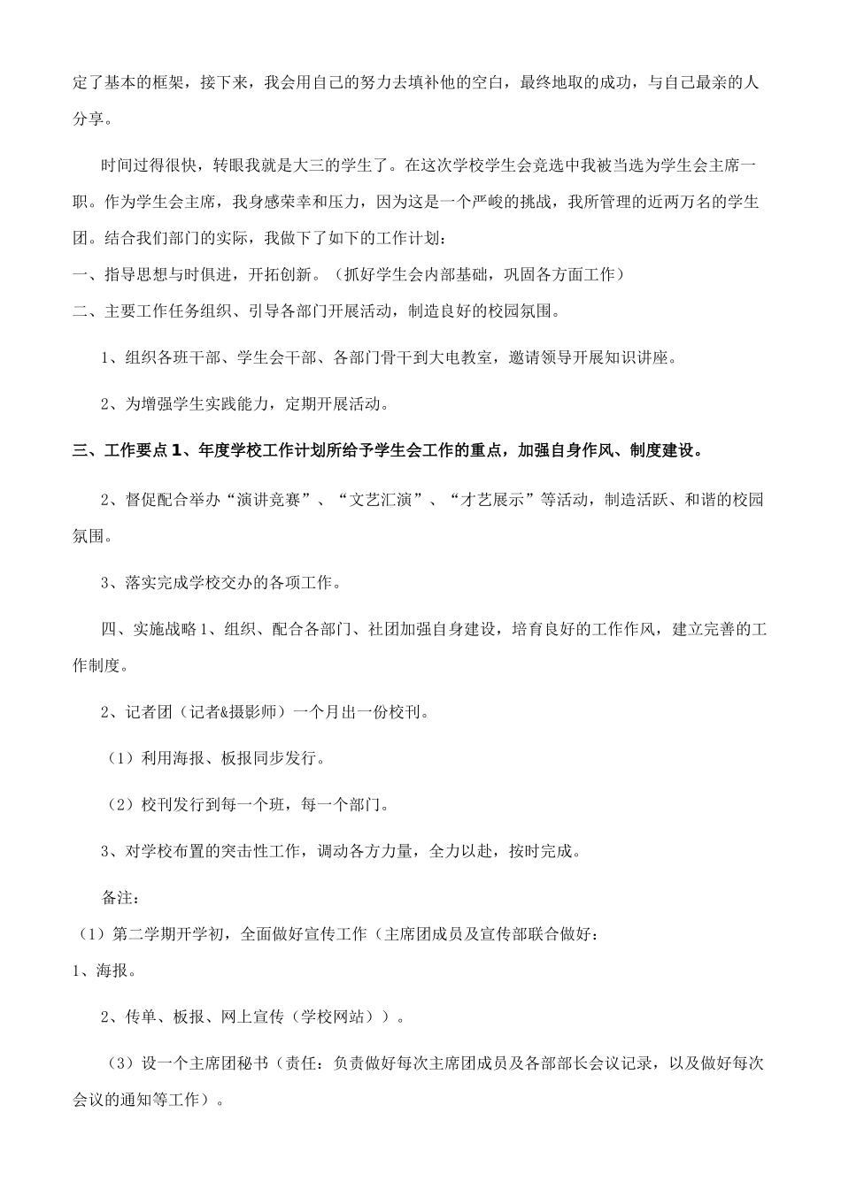 大学生工作计划_第3页