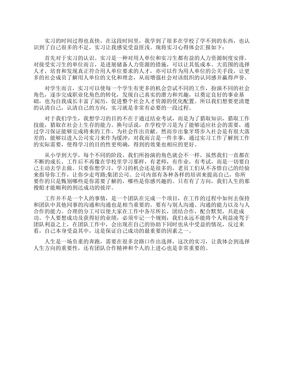 大学生工作岗位实习心得体会_第1页