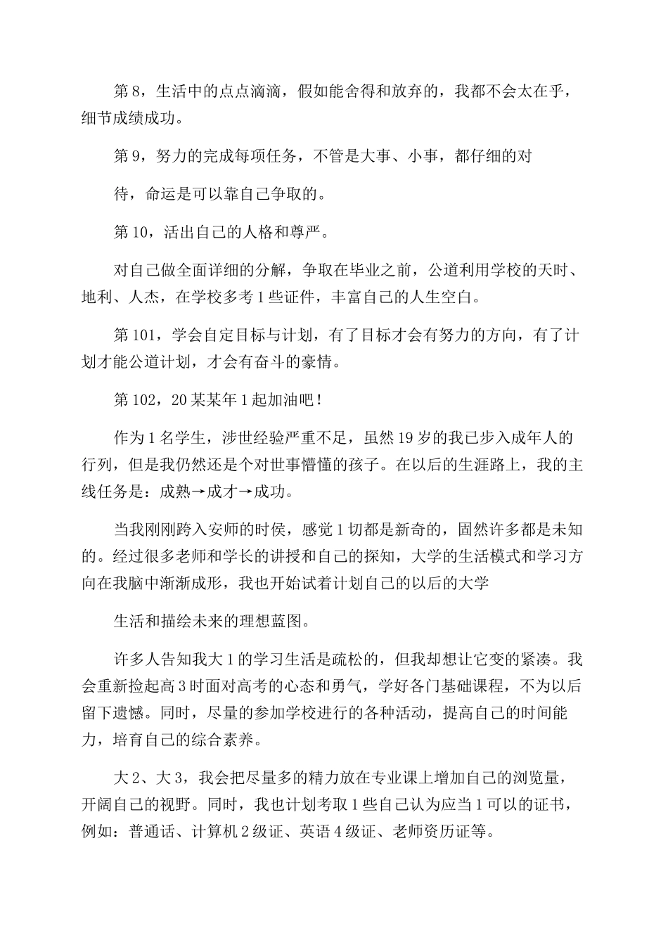 大学生工作计划范文_第2页