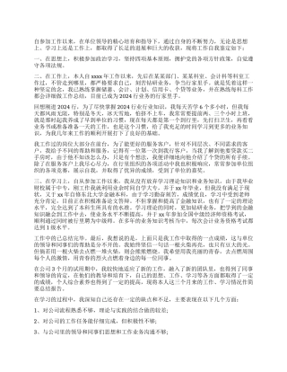 大学生工作转正自我鉴定