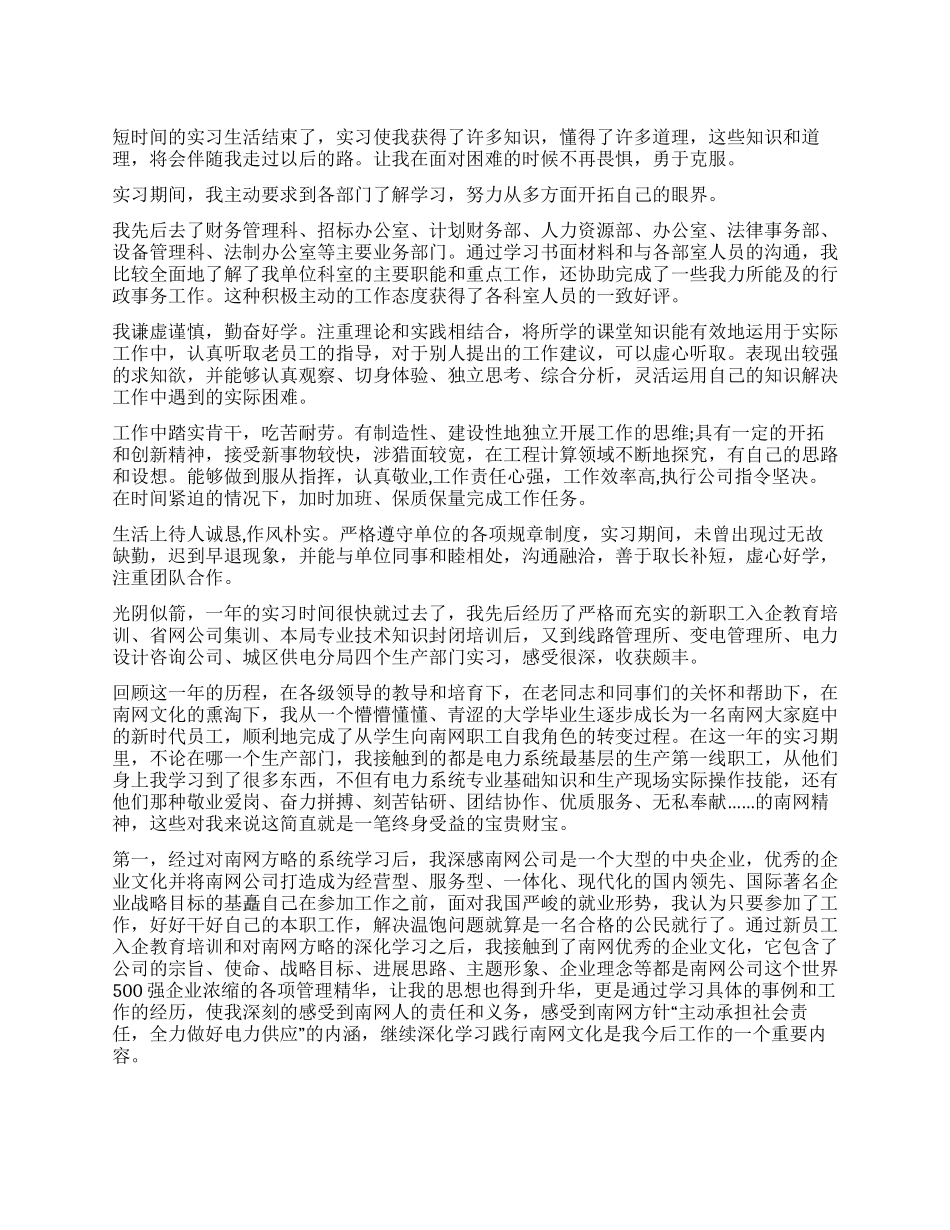 大学生工作的自我鉴定6篇_第1页
