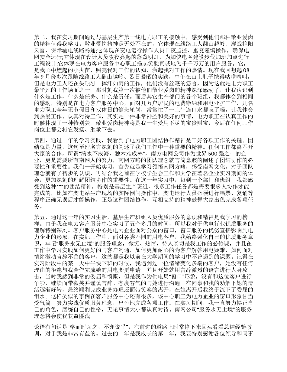 大学生工作的自我鉴定6篇_第2页